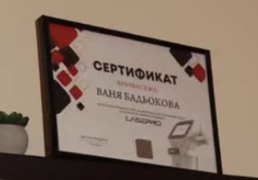 Сертификат LASEPRO, издаден на Ваня Бадьокова, в кабинета на AMIRA Aesthetics
